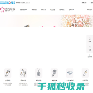 嘉盼手饰