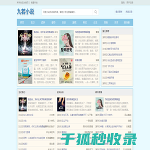 笔趣阁九若小说