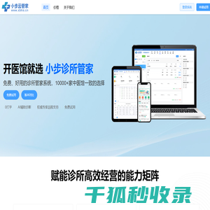 小步云管家