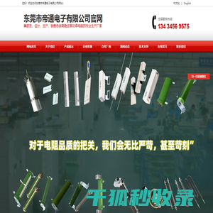 东莞市帝通电子有限公司