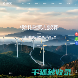 河南华能联合电力建设有限公司