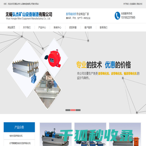 无锡弘杰矿山设备制造有限公司