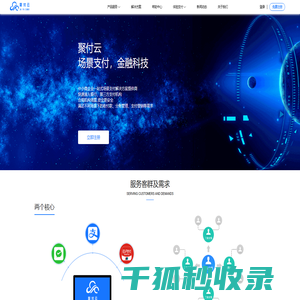 聚付云