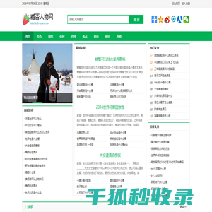 臧否人物网