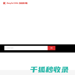 正睿金属