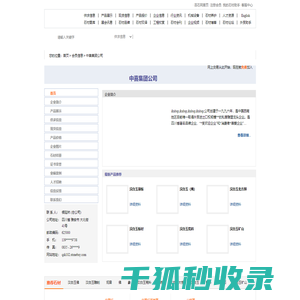中喜集团公司