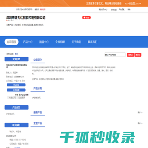 深圳市盛力达智能控制有限公司「企业信息」
