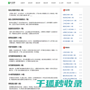 精彩儿童故事