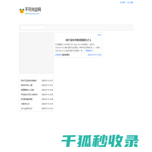 不可向迩网