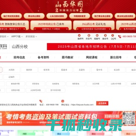 山西人事考试