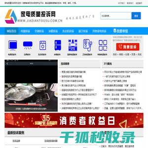 家电质量投诉网