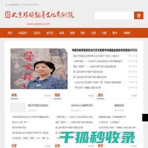 北京环球翰墨文化艺术院