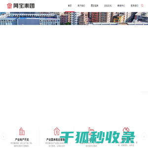 阿宝集团