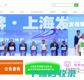 上海美发美容行业协会