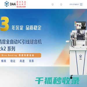 深圳市德沃先进自动化有限公司