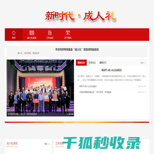华文传承专项基金