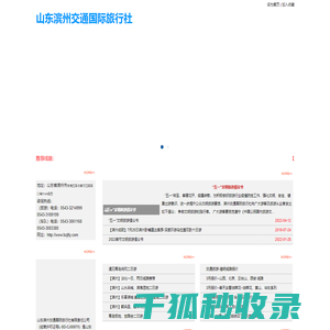 滨州交通旅行社