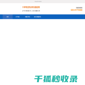 热重分析仪