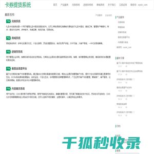 卡券提货系统
