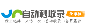 直达收录网
